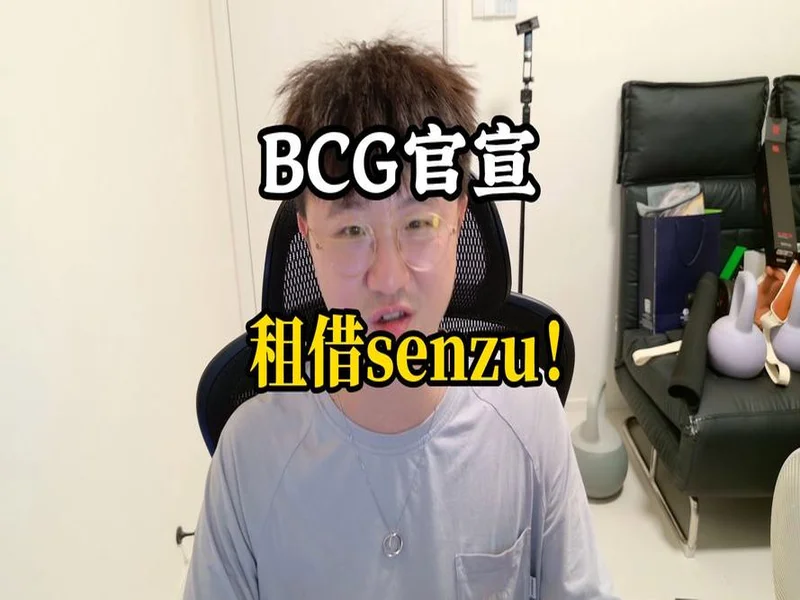 官宣:Senzu租借加盟BC.Game